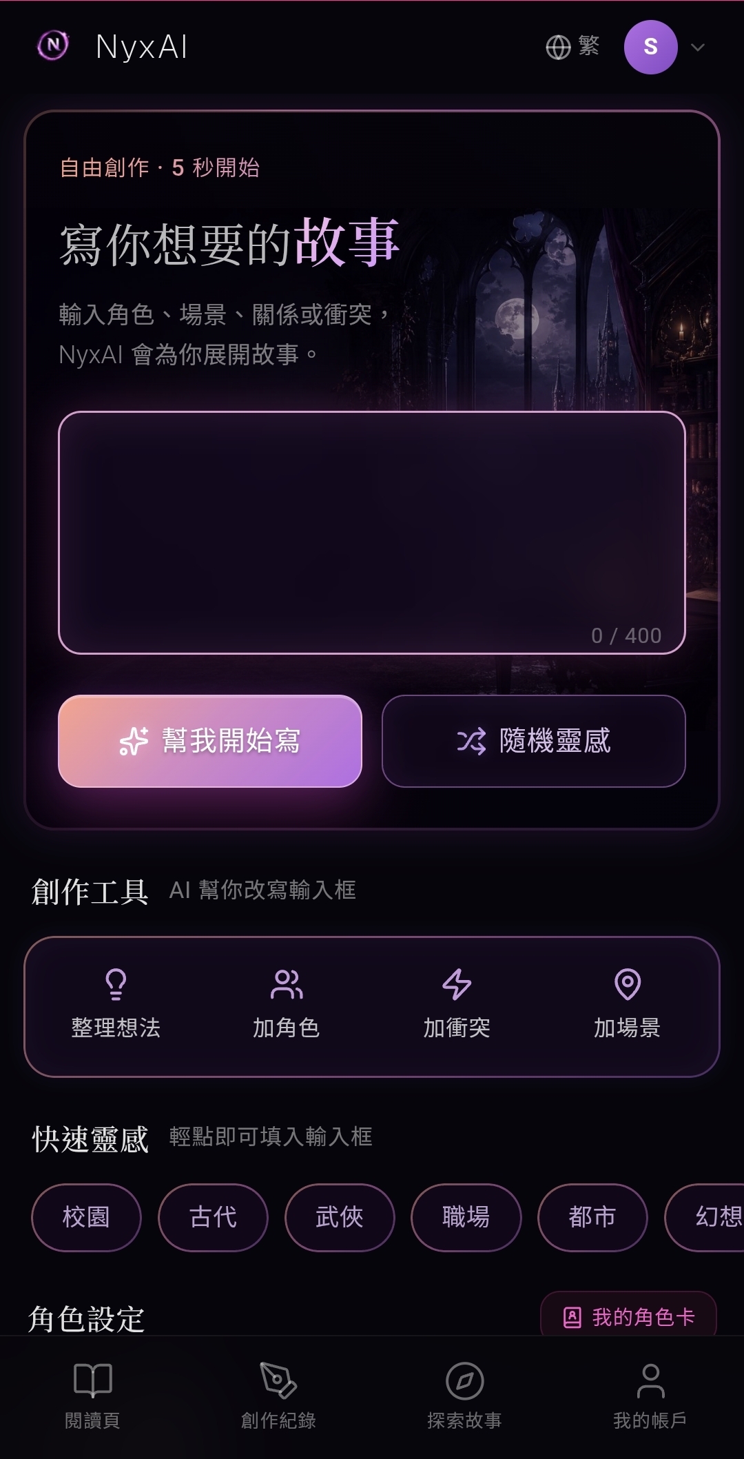 NyxAI 介面截圖
