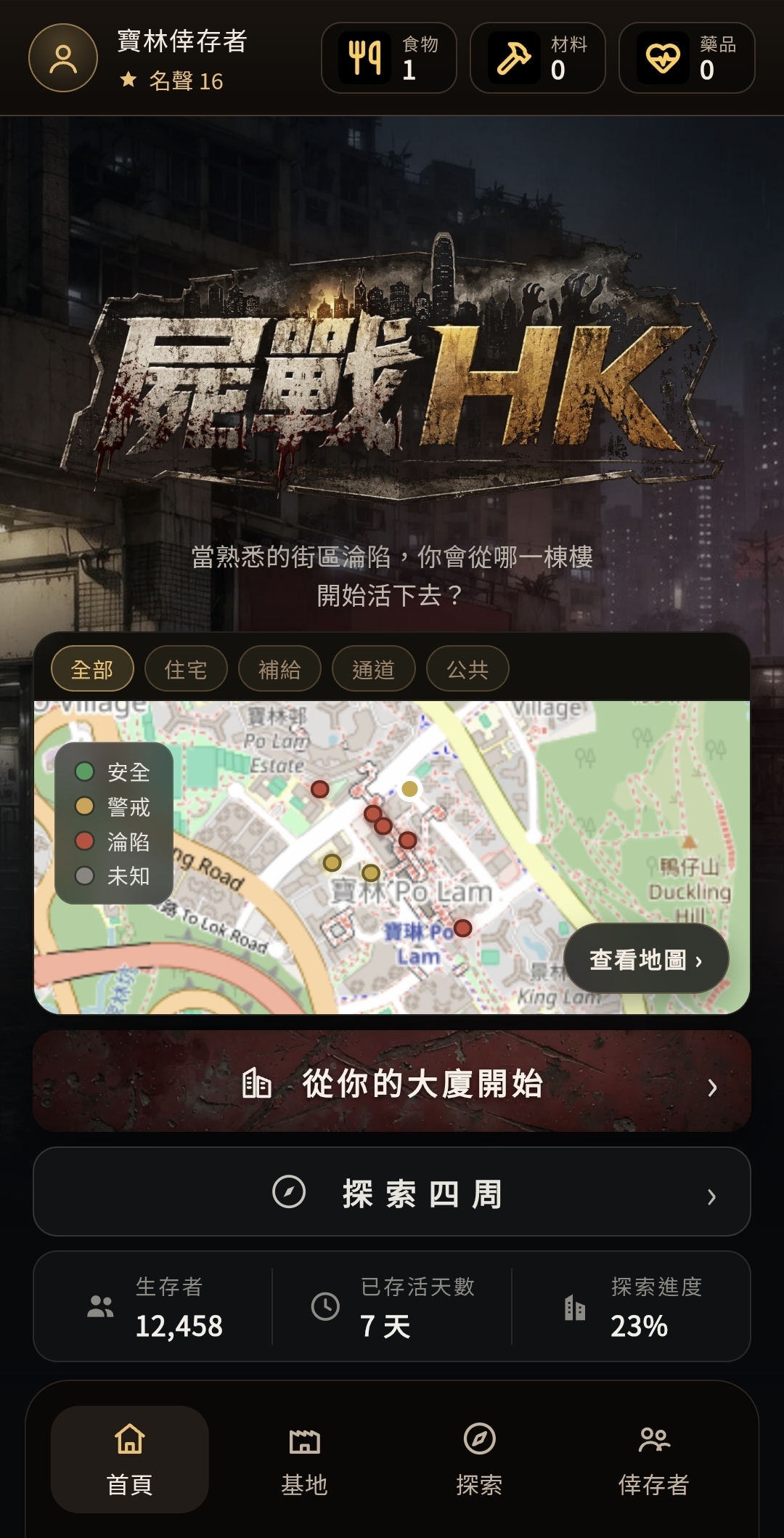 屍戰HK 介面截圖