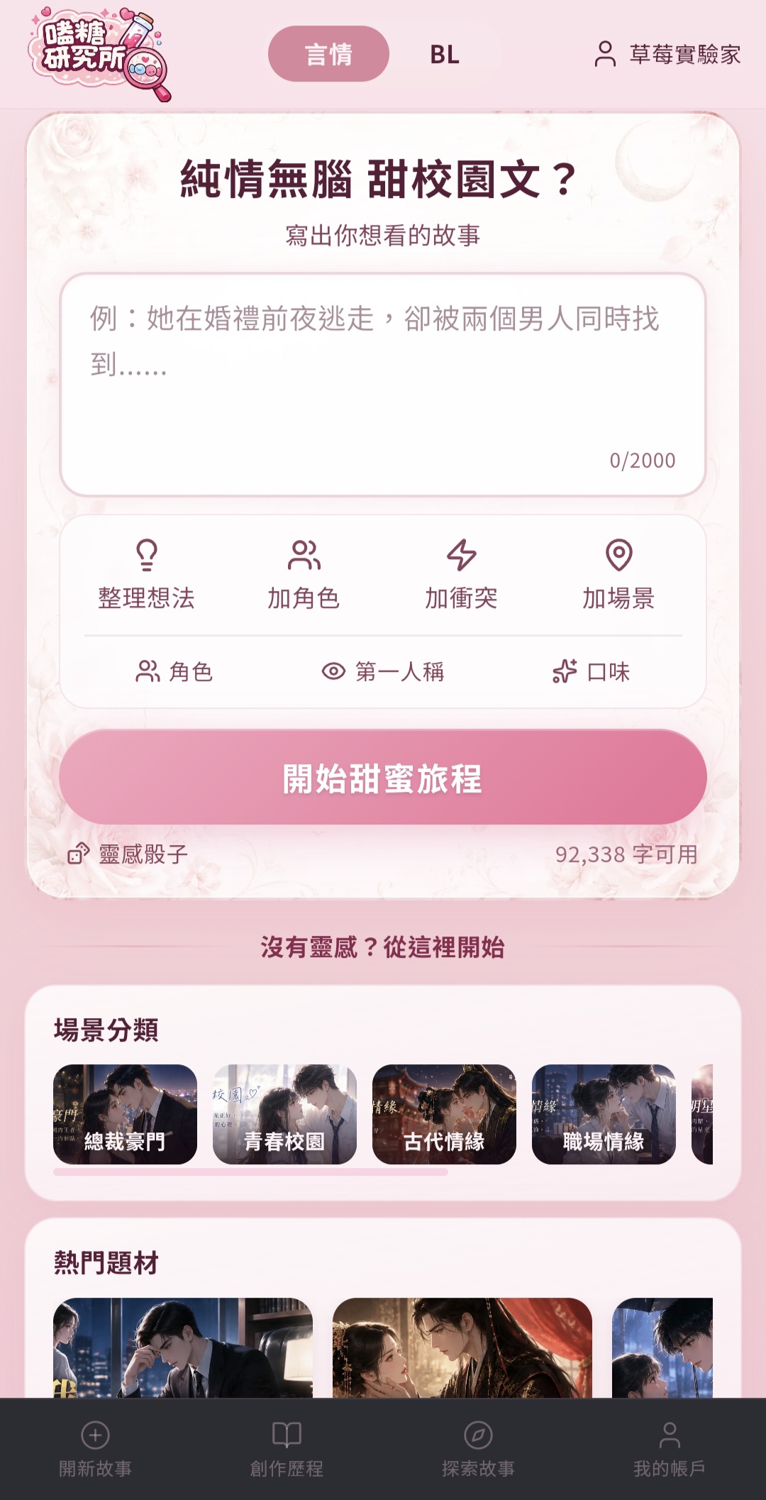 嗑糖研究所 介面截圖